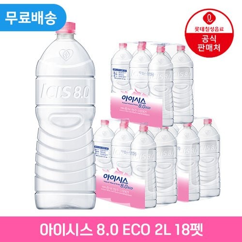 [롯데] 아이시스 8.0 ECO 2Lx18펫 (무라벨)