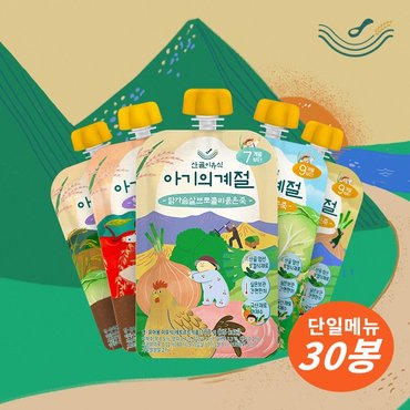 에코맘의산골이유식 [산골이유식] 실온이유식 중기/후기/완료기 단계별 30팩 단일메뉴
