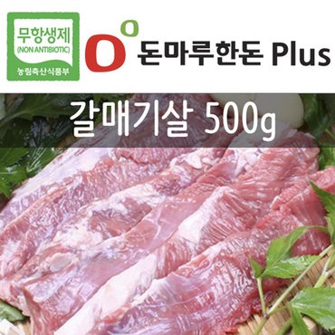 돈마루한돈플러스 [냉장] 무항생제 한돈플러스) 갈매기살 500g