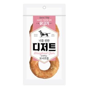 너를 위한 디저트 오래먹는 도너츠껌 닭고기2P