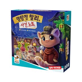 명탐정 찰리의 사건 노트