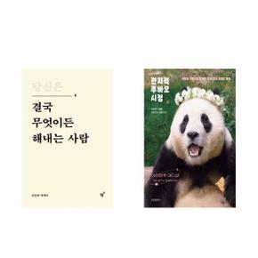 당신은 결국 무엇이든 해내는 사람+전지적 푸바오 시점  아이러푸 에디션 _P367717216