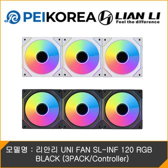 피씨이벤트아이엔씨 리안리 UNI FAN SL-INF 120 RGB BLACK (3PACK/Controller)