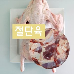  무항생제 국내산 생 오리 백숙용 절단 오리 2kg