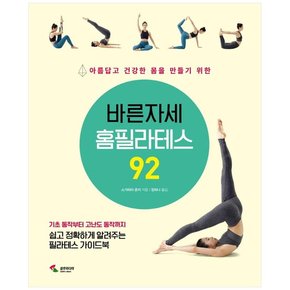 바른자세 홈필라테스 92