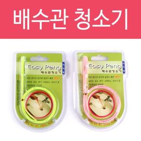 이지펑 뚫어펑 뚫어뻥 하수구 세면대 욕조 뚜러펑