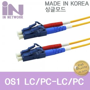 (IN NETWORK) 인네트워크IN-LC-LC-DP-싱글 10M 국산 LC-LC 싱글 2C 케이블 10M