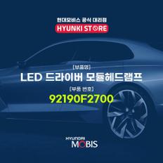 LED 드라이버 모듈헤드램프 (92190F2700)