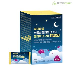 MELABINE 하이퍼셀 식물성 멜라토닌 함유 멜라바인 구미 로우슈거 2mg  60구미 x 1박스