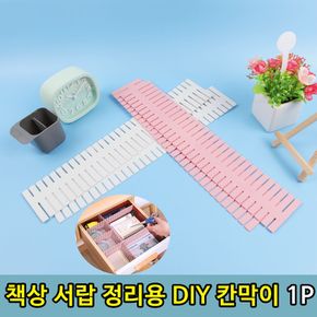 원룸꾸미기 옷장 책상 서랍 정리용 칸막이 4P 수납용품