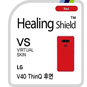 [힐링쉴드]LG V40 씽큐 후면 버츄얼스킨 레드 외부보호필름 2매(HS1765810)