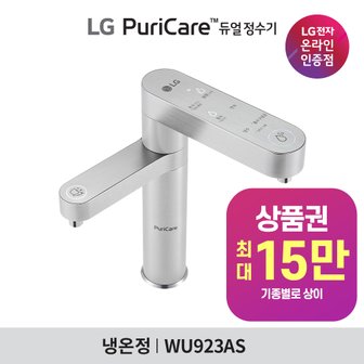 LG 전자 퓨리케어 직수 듀얼 냉온정수기 WU923AS