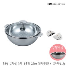 IMI 통3중 국산 인덕션 스텐 프라이팬 궁중팬 28cm(유리뚜껑)+양수핸들2p / 스텐웍 튀김팬 전골팬 스텐팬