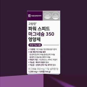 파워 스피드 마그네슘 350 영양제 6병 (720정)