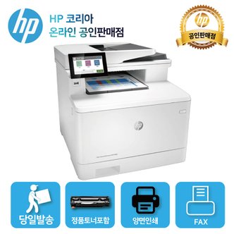 HP 컬러 레이저복합기 M480f /4색토너 포함 /팩스+양면인쇄 가능