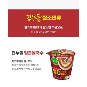 컵누들 얼큰쌀국수 6입 1개