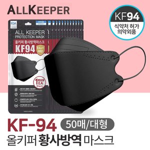 SAPA 국산 MB필터 올키퍼 블랙 KF94 황사 방역마스크 대형 50매입 개별포장 식약처허가