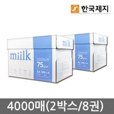 밀크 A4용지 75g 2박스(4000매) A4 복사용지 복사지