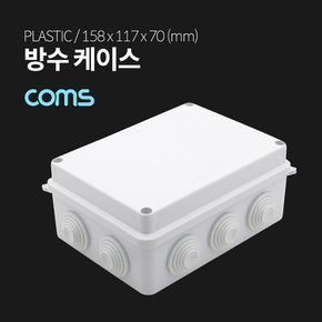 Coms 방수 케이스 14.8cm x 10.8cm x 6cm