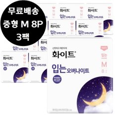 화이트 입는 오버나이트 중형 M 사이즈 8P x 3팩