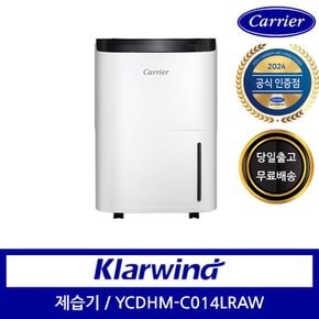 공식인증점 캐리어 클라윈드 제습기 YCDHM-C014LRAW 14L