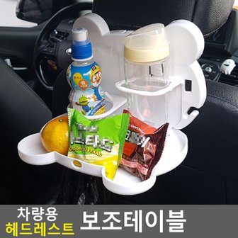 네이쳐굿 차량용 헤드레스트 보조테이블 헤드레스트 뒷자석테이블 차량용수납테이블 차량용테이블거치대 다이소