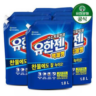 유한양행 유한젠 액체세제 1.8L 리필 (살균표백제) x 6개