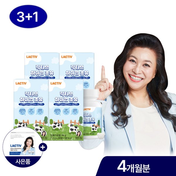 오은영 하이업 초유 4박스/4개월분+패밀리 유산균 증정