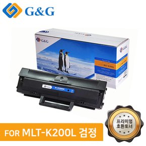 지앤지토너 호환토너 MLT-K200L 검정 M2030 M2030W