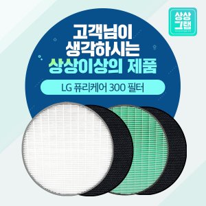 상상그램 LG 퓨리케어 300 공기청정기 필터 AS120VCS