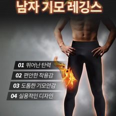 남자 따뜻한 기모안감 타이즈 헬스복 레깅스 팬츠