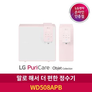 LG S LG 퓨리케어 정수기 오브제 컬렉션 WD508APB 음성인식 자가관리형