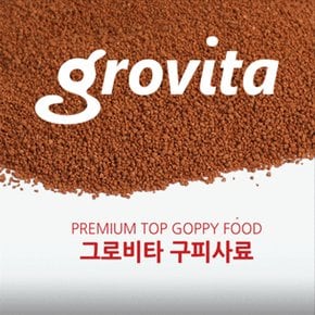 그로비타 구피사료 65g/120ml 구피전용사료 구피먹이