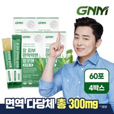 [총 다당체 300mg] 장 피부 면역력엔 알로에 4박스(총 60포) / 먹는 알로에겔 이뮨 젤리스틱 장건강 피부건강 면역력증진