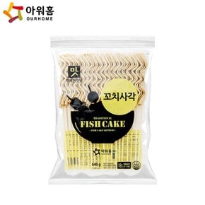 아워홈 꼬치사각어묵(640g) x4개