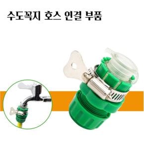물 호스 커넥터 호스연결 수도꼭지 어댑터 젠더