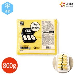 (1009990) 행복한맛남 맛살계란말이 800g