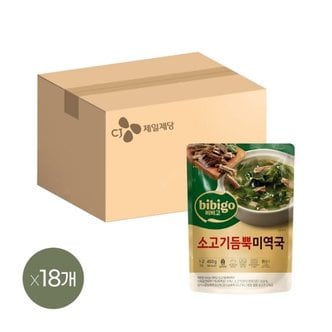 CJ제일제당 비비고 소고기 듬뿍 미역국 460g x18개