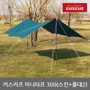 TU 커스커즈 미니타프 300 옵션 02 스킨 n 2폴대[32976347]