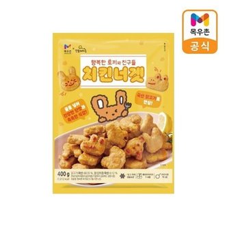 목우촌 행복한 토끼와 친구들 치킨너겟 400g