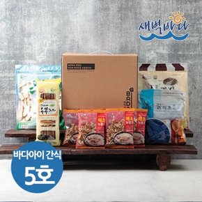 빵빵한 대용량 인기간식 꾸러미 바다아이 간식5호 GISF06
