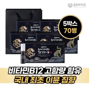 황제루틴 발효 침향 이뮨 5박스(70일분)