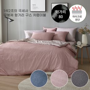 극세사 무봉제 헝가리 구스 차렵이불set(3컬러) - 킹500g