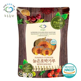 푸른들판 국산 늙은 호박 분말 가루 100% HACCP 인증 500g