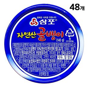 삼포 자연산 골뱅이캔 140g X48