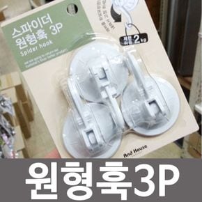 우일 스파이더 원형훅 3p 훅 후크 고리 수납정리 소품