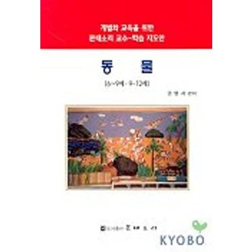 동물 6-9세 9-12세(개별화교육을 위한 몬테소리교수 학습지도안)