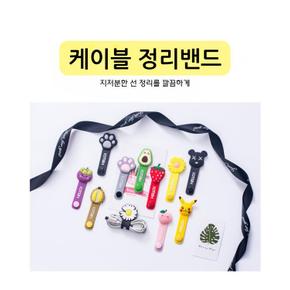 케이블정리 케릭터 케이블 정리 클립 (S37726814)