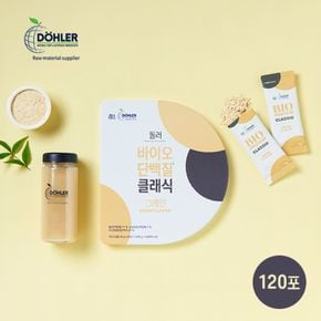 돌러 바이오 단백질 클래식 총120포+보틀1개[34521754]