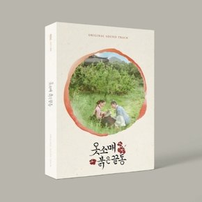 [CD]옷소매 붉은 끝동 Ost - Mbc 금토드라마 [2Cd] / The Red Sleeve Ost - Mbc Drama [2Cd]